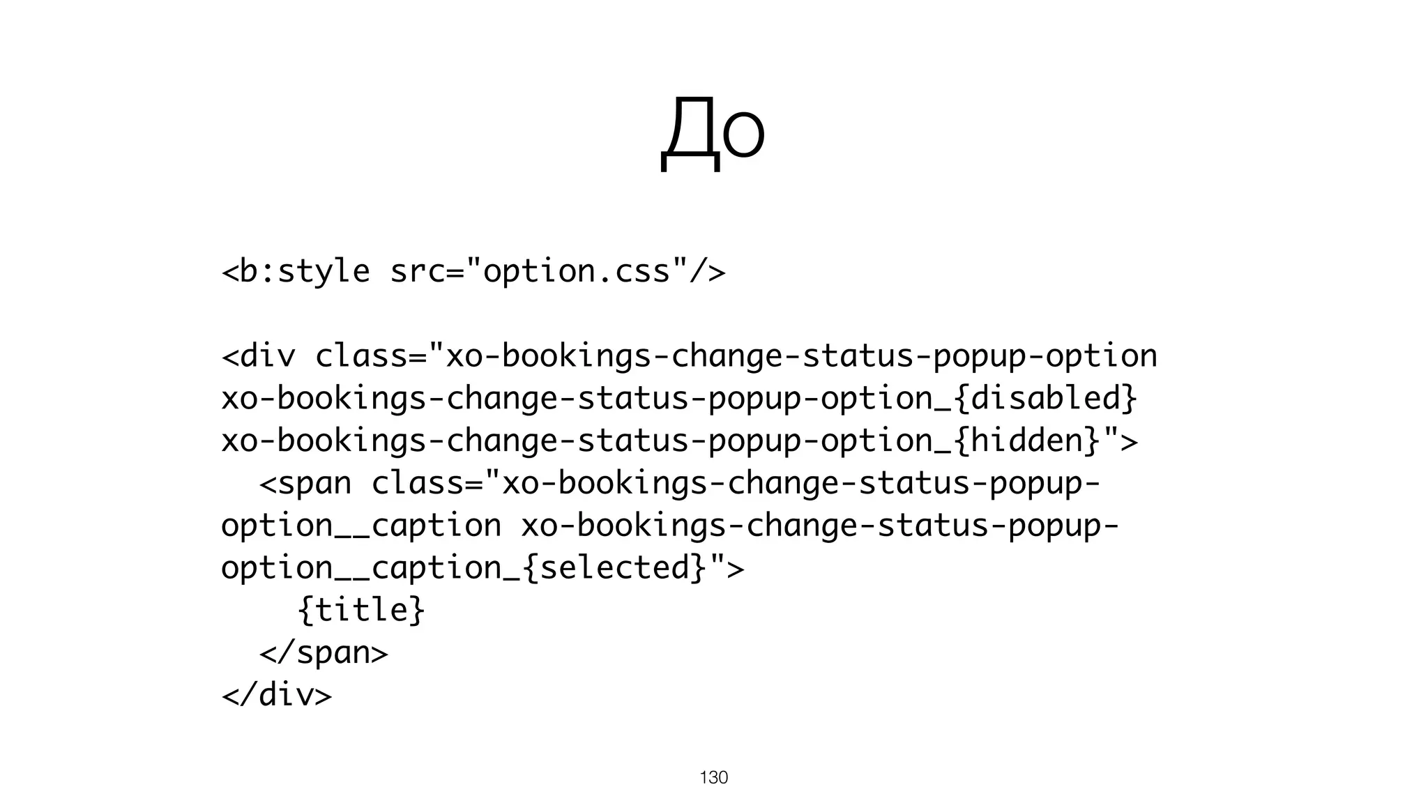 Изоляция стилей
<b:isolate>
130
 
