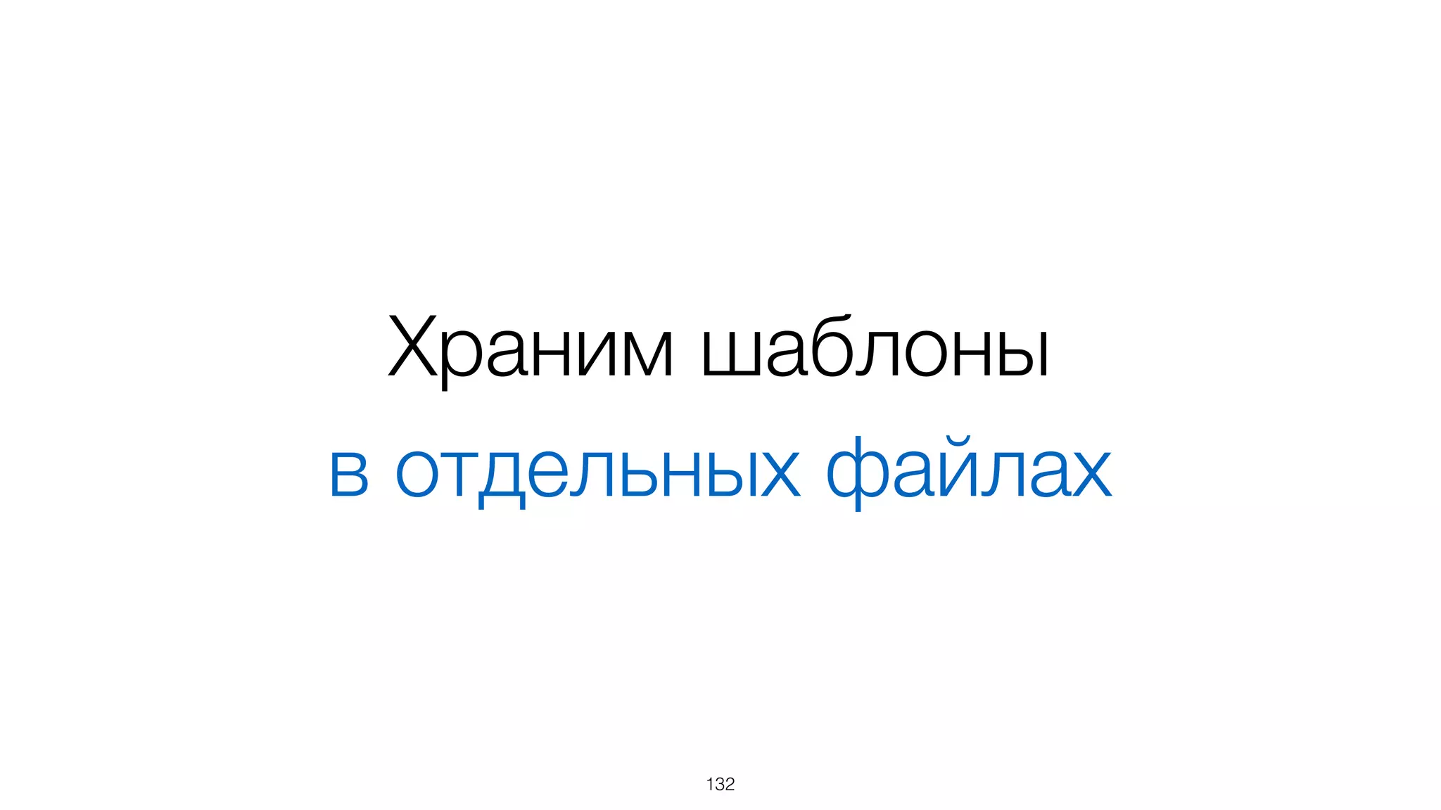 132
<b:style src="option.css"/>	
<b:isolate/>	
!
<div class="option option_{disabled} option_{hidden}">	
<span class="caption caption_{selected}">	
{title}	
</span>	
</div>
После
 