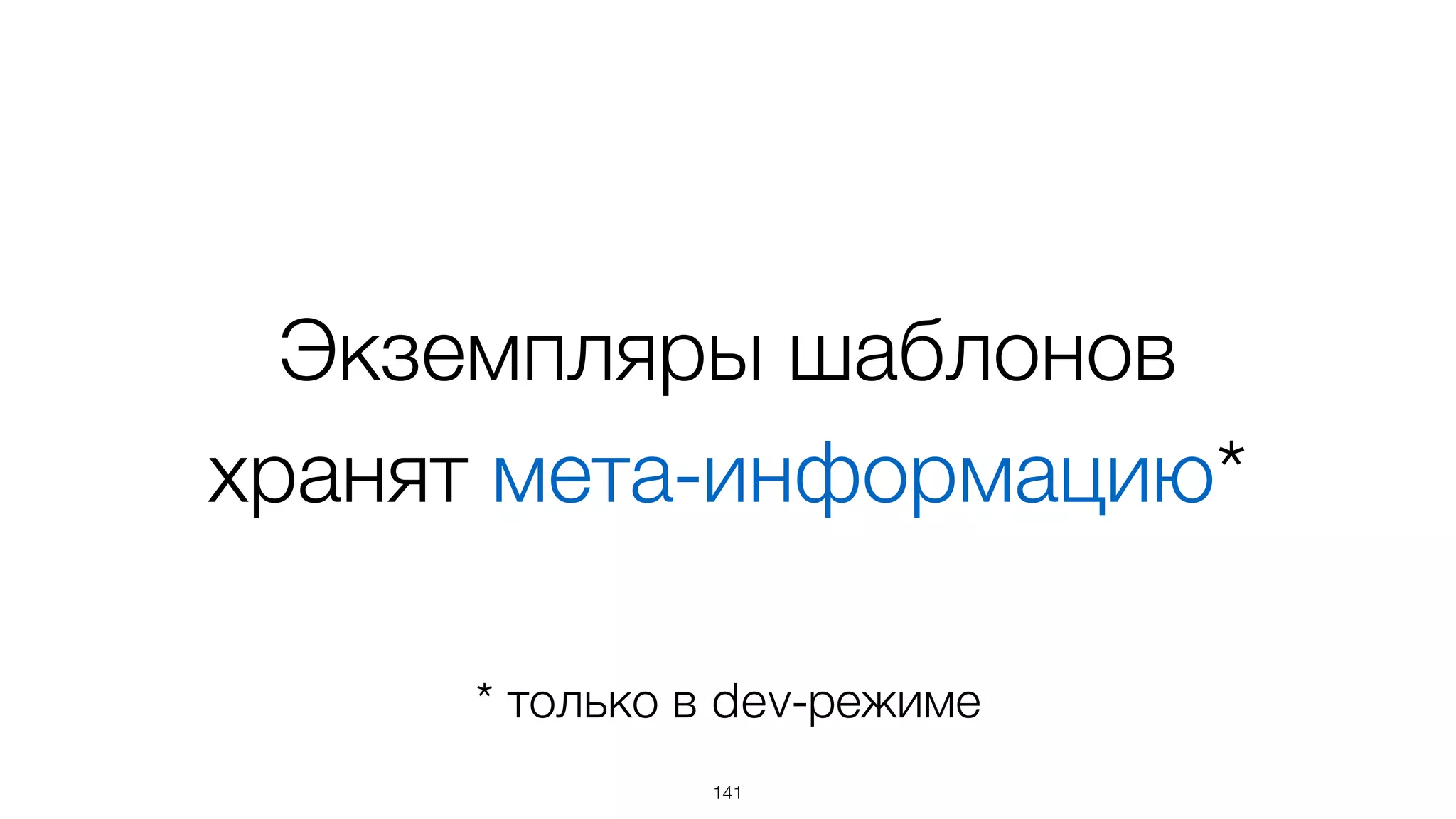 Live update
экономит время и
разгоняет разработку
141
 