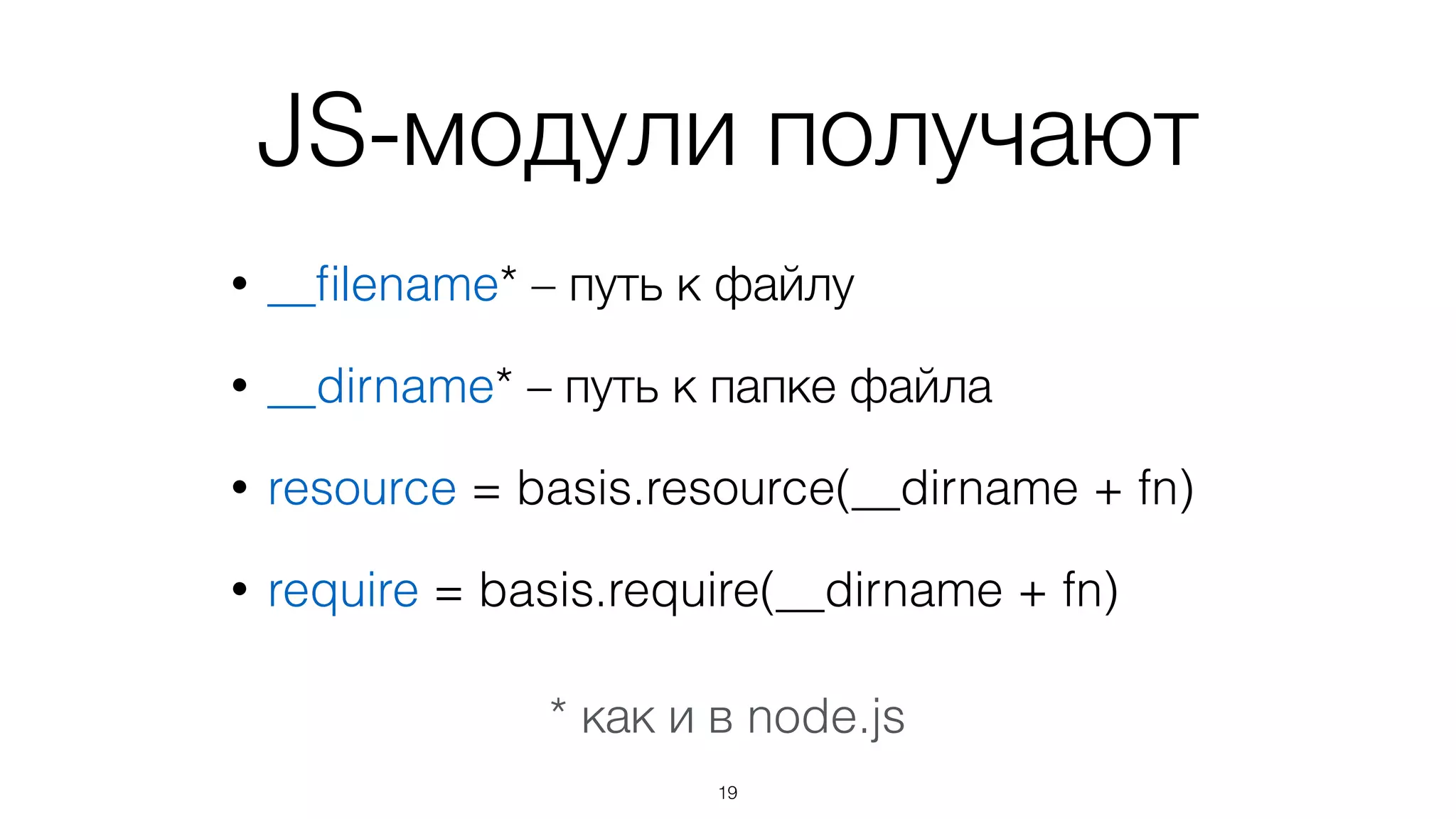 Относительные пути
19
 