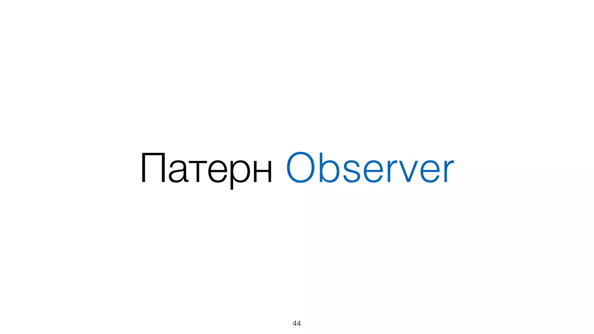 События 
basis.event.Emitter
44
 