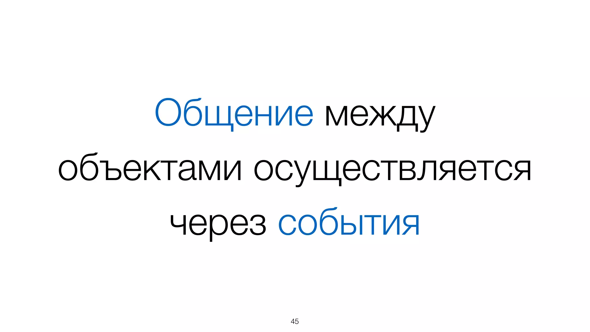 Патерн Observer
45
 