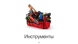 Разработка
152
 