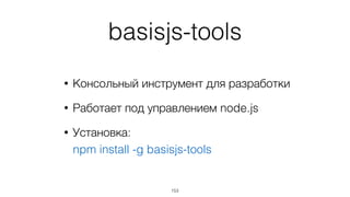 Инструменты
153
 