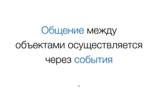 Патерн Observer
45
 