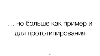 В basis.js есть готовые
компоненты
81
 