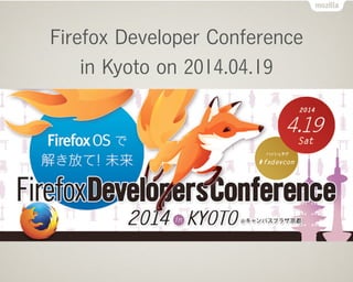 Firefox Developer Conference
in Kyoto on 2014.04.19
 