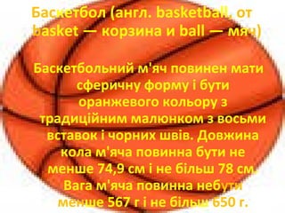 Basketball | PPT