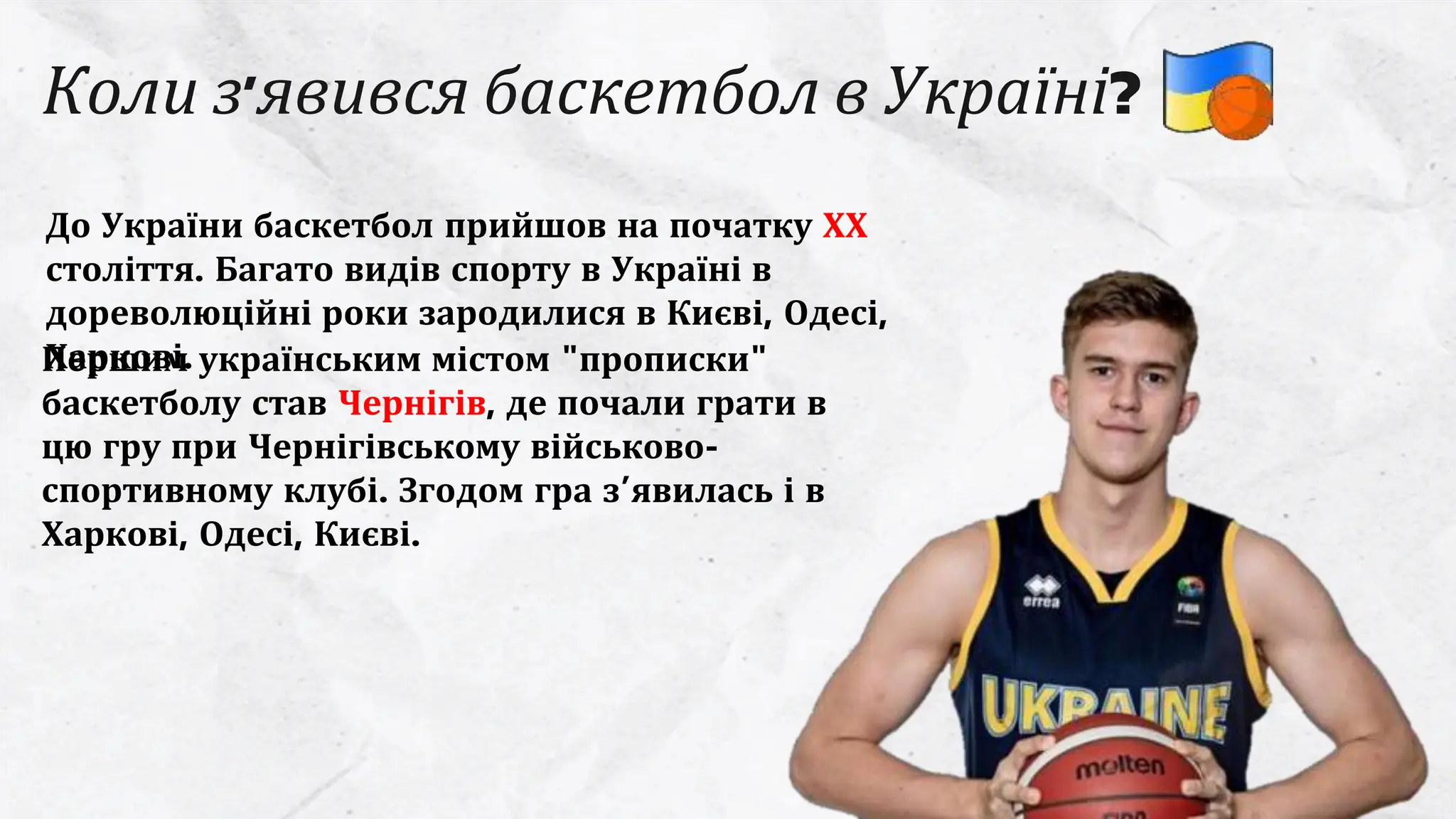 development-of-basketball-in-ukraine-pptx