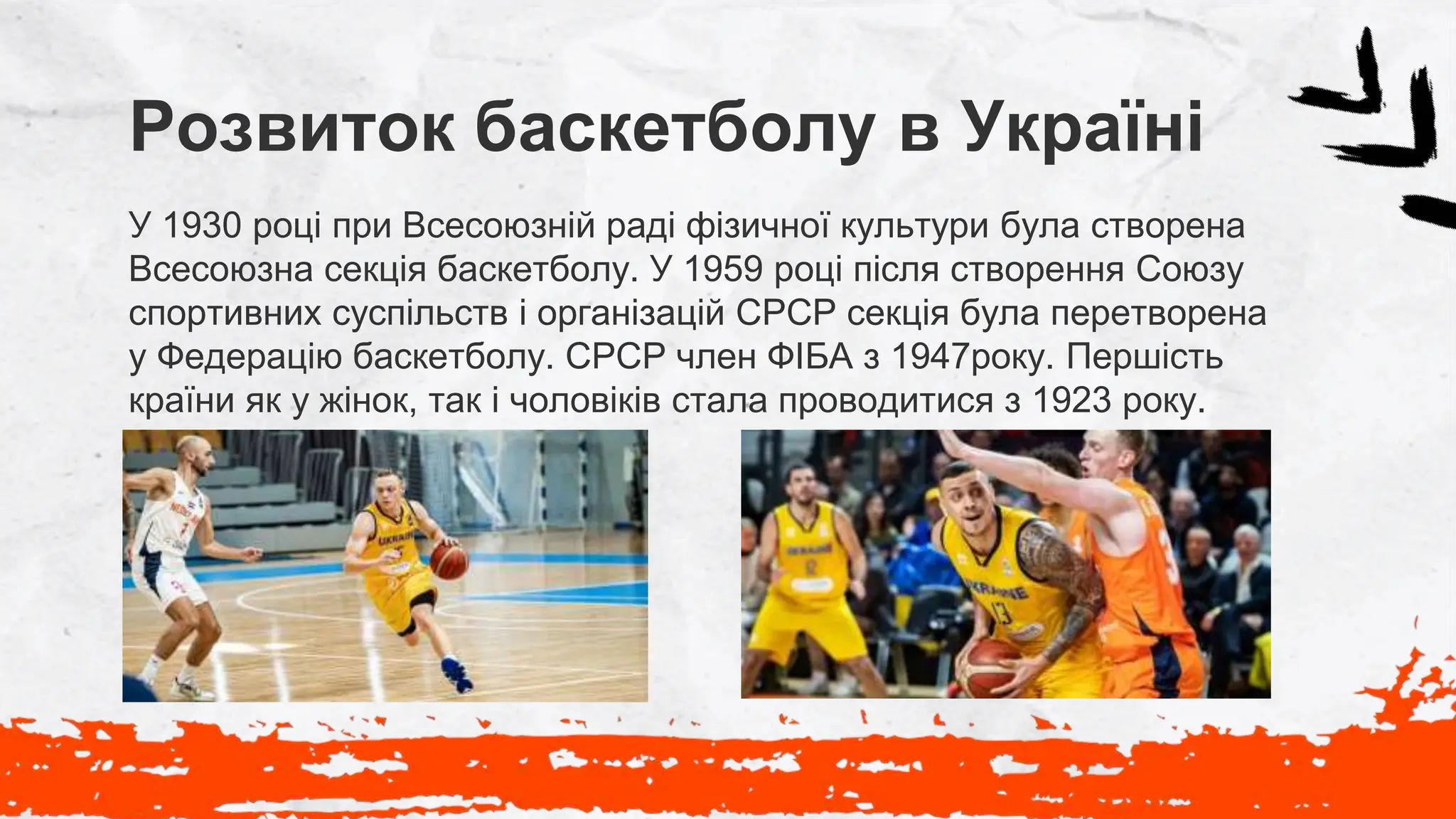 development-of-basketball-in-ukraine-pptx