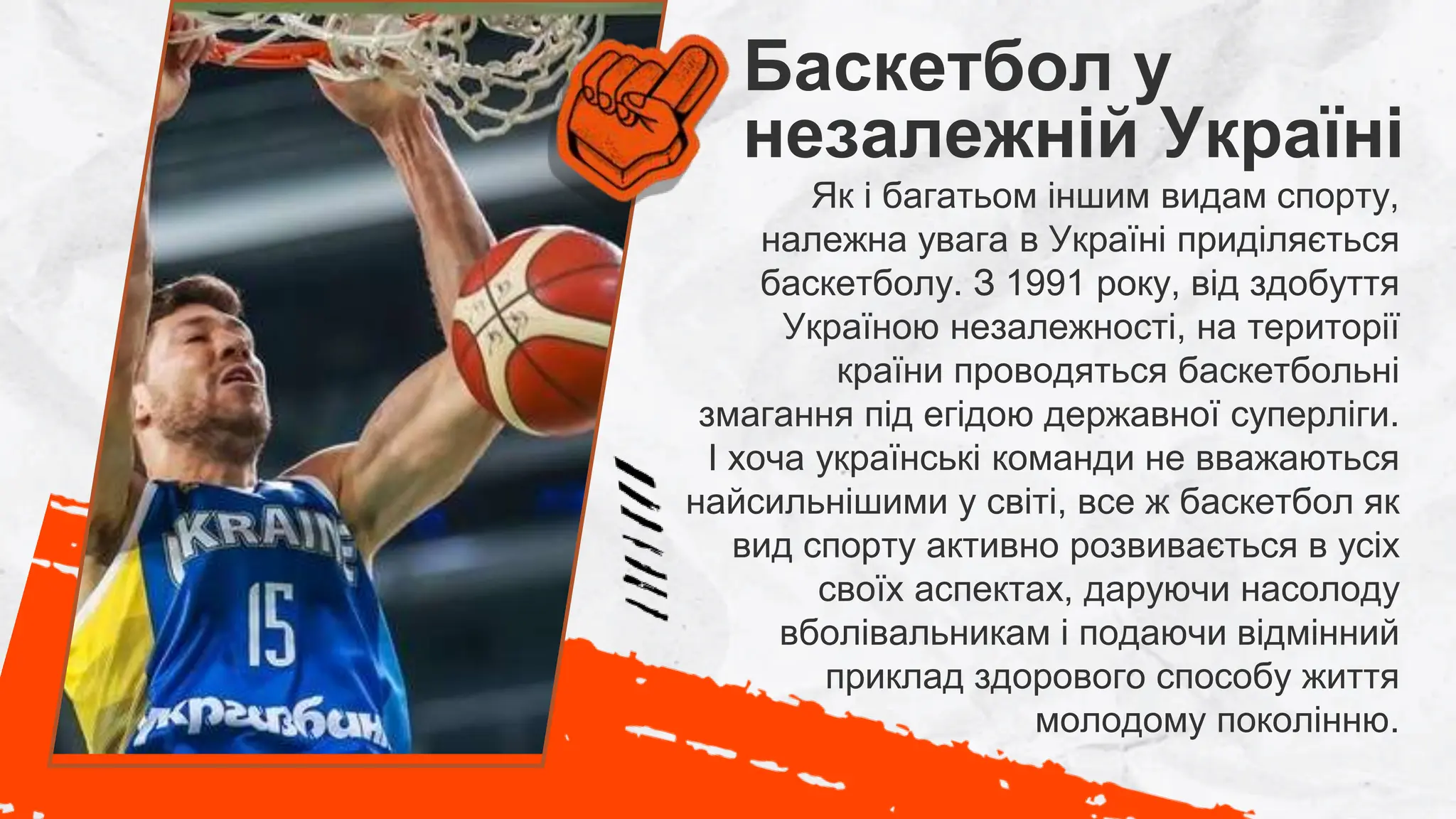development-of-basketball-in-ukraine-pptx