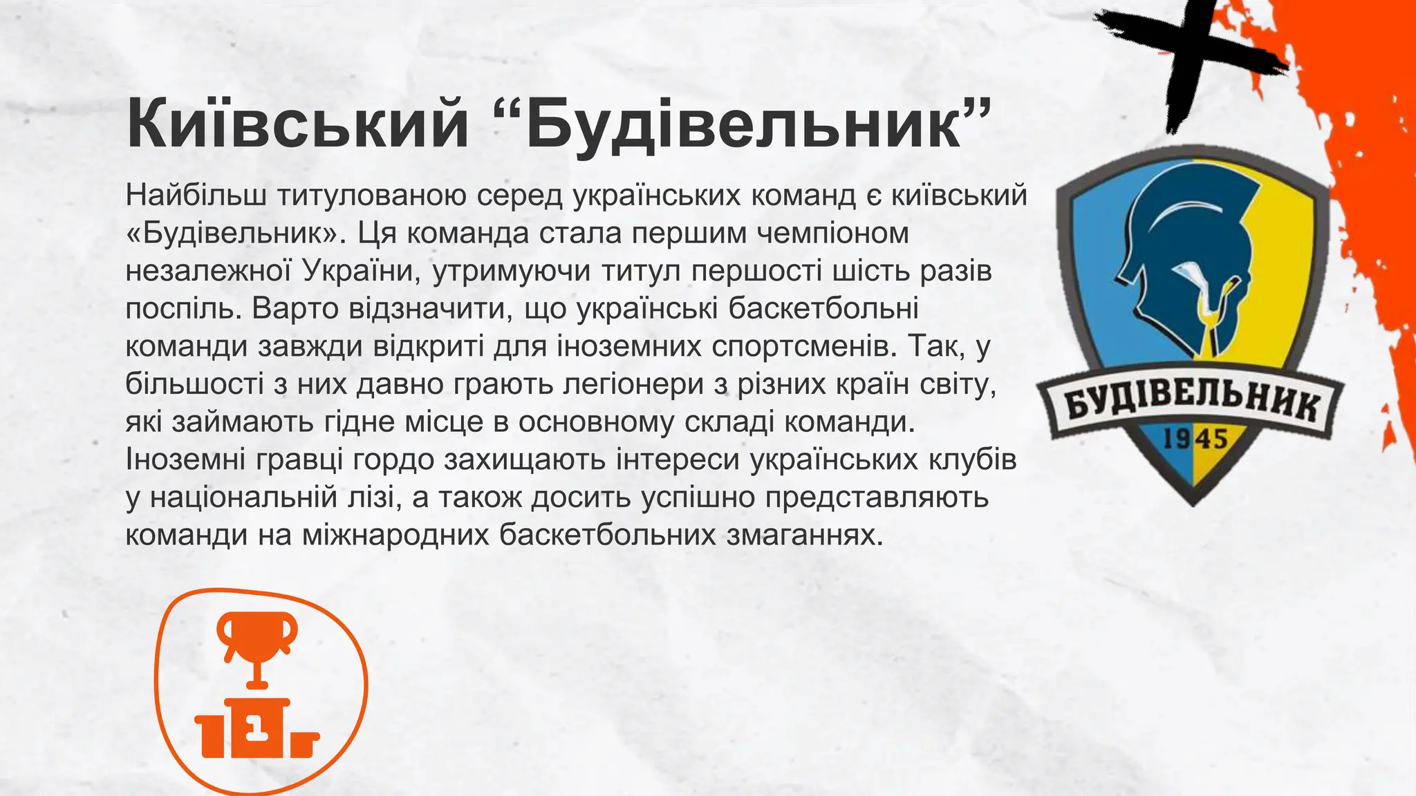 development-of-basketball-in-ukraine-pptx