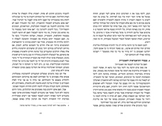 ‫החוזה‬ .‫הפנים‬ ‫לשר‬ ‫אותם‬ ‫ונותן‬ ‫הפרנקים‬ 5 ‫את‬ ‫ממני‬ ‫לוקח‬ ,‫המס‬
‫תעזו‬ ‫מה‬ ‫בסיס‬ ‫על‬ .‫לארוחתו‬ ‫מנה‬ ‫עוד‬ ‫יוסיף‬ ‫השר‬ ‫אדוני‬ ‫אך‬ ‫מבוטל‬
‫האם‬ !‫הלאומית‬ ‫לתעשייה‬ ‫תוספת‬ ‫מהווה‬ ‫זו‬ ‫רשמית‬ ‫הוצאה‬ ‫כי‬ ‫לקבוע‬
‫שולחנו‬ ?‫עבודה‬ ‫ושל‬ ‫סיפוק‬ ‫של‬ ‫העברה‬ ‫אלא‬ ‫כאן‬ ‫אין‬ ‫כי‬ ‫מבינים‬ ‫אינכם‬
‫מנוקז‬ ‫יהיה‬ ‫החקלאי‬ ‫של‬ ‫שדהו‬ ‫אבל‬ ,‫נכון‬ ,‫יותר‬ ‫מפואר‬ ‫יהיה‬ ‫השר‬ ‫של‬
5-‫ב‬ ‫התעשר‬ ‫פריזאי‬ ‫שטבח‬ ‫להודות‬ ‫עלי‬ .‫המידה‬ ‫באותה‬ ‫נכון‬ ‫וזה‬ ,‫פחות‬
‫כל‬ .‫פרנקים‬ 5 ‫איבד‬ ‫בפריפריה‬ ‫פועל‬ ‫כי‬ ‫להודות‬ ‫עליכם‬ ‫אבל‬ ‫פרנקים‬
‫מה‬ ‫זה‬ ‫הטבח‬ ‫של‬ ‫המלא‬ ‫וכיסו‬ ‫השר‬ ‫של‬ ‫שארוחתו‬ ‫הוא‬ ‫לומר‬ ‫שניתן‬ ‫מה‬
‫שאין‬ ‫מה‬ ‫זה‬ ,‫מעבודתו‬ ‫המובטל‬ ‫הכפרי‬ ‫והפועל‬ ‫המוצף‬ ‫השדה‬ ;‫שרואים‬
.‫רואים‬
‫פוליטית‬ ‫שבכלכלה‬ ‫להוכיח‬ ‫כדי‬ ‫רק‬ ‫טרחה‬ ‫הרבה‬ ‫כך‬ ‫כל‬ !‫השם‬ ‫למען‬
,‫הדבר‬ ‫אמנם‬ ‫כך‬ ‫כי‬ ‫תוכיחו‬ ‫כאשר‬ ‫גם‬ ...‫ארבע‬ ‫הם‬ ‫שתיים‬ ‫ועוד‬ ‫שתיים‬
‫ויצביעו‬ – ‫משעמם״‬ ‫שזה‬ ‫כך‬ ‫כדי‬ ‫עד‬ ‫ברור‬ ‫״זה‬ ‫כי‬ ‫האנשים‬ ‫יתלוננו‬
.‫דבר‬ ‫הוכחתם‬ ‫לא‬ ‫כאילו‬ ‫בקלפי‬
‫והאמנויות‬ ‫התיאטראות‬ ‫סבסוד‬ .4
?‫האמנויות‬ ‫את‬ ‫לסבסד‬ ‫המדינה‬ ‫על‬ ‫האם‬
‫לטעון‬ ‫אפשר‬ .‫זה‬ ‫נושא‬ ‫ונגד‬ ‫בעד‬ ‫לומר‬ ‫מה‬ ‫הרבה‬ ‫שיש‬ ‫ספק‬ ‫אין‬
‫שהן‬ ,‫ִשמתה‬‫נ‬ ‫את‬ ‫ומעדנות‬ ‫אומה‬ ‫של‬ ‫דעתה‬ ‫את‬ ‫מרחיבות‬ ‫האמנויות‬ ‫כי‬
‫ליופי‬ ‫חוש‬ ּ‫ה‬‫בקרב‬ ‫מפתחות‬ ,‫חומריים‬ ‫עיסוקים‬ ‫משורשיה‬ ‫עוקרות‬
.‫התעשייה‬ ‫על‬ ‫ואף‬ ‫המוסר‬ ,‫המנהגים‬ ,‫הנימוסים‬ ‫על‬ ‫לטובה‬ ‫ומשפיעות‬
‫האיטלקי‬ ‫התיאטרון‬ ‫ללא‬ ‫בצרפת‬ ‫המוזיקה‬ ‫של‬ ‫מצבה‬ ‫היה‬ ‫מה‬ ‫לשאול‬ ‫יש‬
‫האוספים‬ ‫ללא‬ ‫והפיסול‬ ‫הציור‬ ‫של‬ ‫מצבם‬ ‫היה‬ ‫מה‬ ?‫והקונסרבטוריון‬
‫הריכוזיות‬ ‫בלא‬ ‫האם‬ ,‫ולתהות‬ ‫יותר‬ ‫רחוק‬ ‫ללכת‬ ‫אפשר‬ ?‫והמוזיאונים‬
‫היתרון‬ ‫שהוא‬ ‫טוב‬ ‫טעם‬ ‫אותו‬ ‫מתפתח‬ ‫היה‬ ‫ממנה‬ ‫הנובע‬ ‫האמנות‬ ‫וסבסוד‬
‫בכל‬ ‫צרפת‬ ‫מוצרי‬ ‫להפצת‬ ‫מסייע‬ ‫אשר‬ ‫הצרפתית‬ ‫העבודה‬ ‫של‬ ‫האצילי‬
‫כי‬ ‫לטעון‬ ‫פזיזות‬ ‫זו‬ ‫תהיה‬ ‫לא‬ ‫האם‬ ,‫כאלה‬ ‫תוצאות‬ ‫עם‬ ?‫העולם‬ ‫רחבי‬
‫עליונות‬ ‫את‬ ‫דבר‬ ‫של‬ ‫בסופו‬ ‫המגשים‬ ,‫האמנויות‬ ‫סבסוד‬ ‫על‬ ‫ויתור‬
?‫האזרחים‬ ‫בכל‬ ‫יפגע‬ ‫לא‬ ,‫כולּה‬ ‫באירופה‬ ‫ותהילתם‬ ‫הצרפתים‬
‫אפשר‬ ,‫בכוחם‬ ‫מפקפק‬ ‫שאיני‬ ‫אחרים‬ ‫וטיעונים‬ ‫אלה‬ ‫טיעונים‬ ‫כנגד‬
18
‫אודות‬ ‫על‬ ‫השאלה‬ ‫עולה‬ ‫ראשית‬ .‫פחות‬ ‫לא‬ ‫חזקים‬ ‫טיעונים‬ ‫להעמיד‬
‫שביכולתו‬ ‫כך‬ ‫כדי‬ ‫עד‬ ‫רחבות‬ ‫המחוקק‬ ‫של‬ ‫זכויותיו‬ ‫האם‬ .‫החלוקתי‬ ‫הצדק‬
:‫אמר‬ 4
‫למרטין‬ ‫מר‬ ?‫ָן‬‫ּמ‬ָ‫א‬‫ל‬ ‫אותו‬ ‫ולתת‬ ‫ָן‬‫ּמ‬ֻ‫א‬‫ה‬ ‫של‬ ‫ממשכורתו‬ ‫נתח‬ ‫לקחת‬
‫לא‬ ‫האם‬ ?‫תתנגדו‬ ‫עוד‬ ‫ְמה‬‫ל‬ ,‫התיאטרון‬ ‫לסבסוד‬ ‫מתנגדים‬ ‫אתם‬ ‫״אם‬
‫המכונים‬ ,‫המוזיאונים‬ ,‫הפקולטות‬ ‫לסבסוד‬ ‫גם‬ ‫להתנגד‬ ‫מחויבים‬ ‫תהיו‬
‫כל‬ ‫בסבסוד‬ ‫תומך‬ ‫אתה‬ ‫״אם‬ :‫כך‬ ‫ללמרטין‬ ‫להשיב‬ ‫נוכל‬ .‫והספריות?״‬
‫לתמוך‬ ‫תרצה‬ ‫לא‬ ‫האם‬ ?‫לסבסד‬ ‫תרצה‬ ‫עוד‬ ‫מה‬ ,‫ומועיל‬ ‫טוב‬ ‫שהוא‬ ‫מה‬
‫על‬ ‫נוסף‬ ‫והחינוך?״‬ ‫הצדקה‬ ,‫המסחר‬ ,‫התעשייה‬ ,‫החקלאות‬ ‫בסבסוד‬
‫זו‬ ‫לשאלה‬ ‫התשובה‬ ?‫האמנות‬ ‫את‬ ‫בהכרח‬ ‫יקדם‬ ‫הסבסוד‬ ‫האם‬ ,‫כך‬
‫התיאטראות‬ ‫כי‬ ‫בעינינו‬ ‫רואים‬ ‫אנו‬ ‫שהרי‬ ,‫משמעית‬ ‫חד‬ ‫מלהיות‬ ‫רחוקה‬
‫אם‬ ,‫לבסוף‬ .‫שלהם‬ ‫חשבונם‬ ‫על‬ ‫החיים‬ ‫אלה‬ ‫הם‬ ‫ביותר‬ ‫המשגשגים‬
‫נולדים‬ ‫והרצונות‬ ‫שהצרכים‬ ‫לב‬ ‫נשים‬ ‫יותר‬ ‫גבוהים‬ ‫לשיקולים‬ ‫נתייחס‬
‫מאפשרת‬ ‫הלאומית‬ ‫החיים‬ ‫שרמת‬ ‫ככל‬ ‫ומתגברים‬ ‫והולכים‬ ‫מאלה‬ ‫אלה‬
‫לאומית‬ ‫חיים‬ ‫ברמת‬ ‫שכן‬ ‫זה‬ ‫בתהליך‬ ‫להתערב‬ ‫לממשלה‬ ‫אל‬ ;‫סיפוקם‬ ‫את‬
‫מיסוי‬ ‫ידי‬ ‫על‬ ‫המותרות‬ ‫תעשיית‬ ‫את‬ ‫לעודד‬ ‫יכולה‬ ‫אינה‬ ‫הממשלה‬ ,‫נתונה‬
‫תהליך‬ ‫של‬ ‫כיוונו‬ ‫את‬ ‫להפוך‬ ‫כך‬ ‫ידי‬ ‫ועל‬ ‫חיוניות‬ ‫בתעשיות‬ ‫לפגוע‬ ‫מבלי‬
,‫רצונות‬ ‫של‬ ‫זו‬ ‫העתקה‬ ‫כי‬ ‫לומר‬ ‫ניתן‬ ,‫כן‬ ‫כמו‬ .‫הציביליזציה‬ ‫התקדמות‬
‫ומשאירה‬ ‫מסוכן‬ ‫במצב‬ ‫המדינה‬ ‫את‬ ‫מניחה‬ ‫ואוכלוסיה‬ ‫תעסוקה‬ ,‫טעמים‬
.‫יציב‬ ‫בסיס‬ ‫ללא‬ ‫אותה‬
.‫ממשלתית‬ ‫להתערבות‬ ‫המתנגדים‬ ‫שמעלים‬ ‫טיעונים‬ ‫כמה‬ ‫הם‬ ‫אלו‬
‫ורצונותיהם‬ ‫צורכיהם‬ ‫את‬ ‫לספק‬ ‫האזרחים‬ ‫על‬ ‫כי‬ ‫מאמינים‬ ‫אלה‬ ‫אנשים‬
‫לאלה‬ ‫שייך‬ ‫אני‬ ‫גם‬ ‫כי‬ ‫מודה‬ ‫אני‬ .‫התנהלותם‬ ‫על‬ ‫בעצמם‬ ‫ולהחליט‬
‫ולא‬ ‫מהאזרחים‬ ,‫מלמעלה‬ ‫ולא‬ ‫מלמטה‬ ‫לבוא‬ ‫צריכה‬ ‫הבחירה‬ ‫כי‬ ‫הסבורים‬
.‫האנושי‬ ‫והכבוד‬ ‫החירות‬ ‫להרס‬ ‫לדעתי‬ ‫מובילה‬ ‫הנגדית‬ ‫הדעה‬ .‫מהמחוקק‬
‫היקש‬ ‫מתוך‬ ,‫הכלכלנים‬ ‫את‬ ‫מאשימים‬ ‫במה‬ ‫יודעים‬ ‫אתם‬ ‫האם‬ ,‫אבל‬
‫שאנו‬ ‫אותנו‬ ‫מאשימים‬ ‫לסבסוד‬ ‫מתנגדים‬ ‫אנו‬ ‫כאשר‬ ?‫הוגן‬ ‫ולא‬ ‫מוטעה‬
‫שפעילויות‬ ‫רוצים‬ ‫אנו‬ ‫וכאשר‬ ‫לסבסד‬ ‫רוצים‬ ‫שאותו‬ ‫לדבר‬ ‫מתנגדים‬
,‫עצמאי‬ ‫באופן‬ ‫שלהן‬ ‫המימון‬ ‫את‬ ‫ויקבלו‬ ‫חופשיות‬ ‫יהיו‬ ‫מסוימות‬
19
.‫צרפתי‬ ‫ומדינאי‬ ‫משורר‬ ,)1790-1869( ‫למרטין‬ ‫לואי‬ ‫מארי‬ ‫אלפונס‬ 	4
 