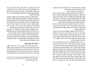 ‫בהרבה‬ ‫העולה‬ ‫חופשית‬ ‫התאגדות‬ ‫היא‬ ,‫ליברלי‬ ‫משטר‬ ‫תחת‬ ,‫שהחברה‬
.‫הקודח‬ ‫מדמיונם‬ ‫היוצאות‬ ‫ההתאגדויות‬ ‫כל‬ ‫על‬
:‫דוגמה‬ ‫בעזרת‬ ‫זו‬ ‫נקודה‬ ‫נבהיר‬ ‫הבה‬
‫לחלק‬ ‫יש‬ ‫בבוקר‬ ‫מתעורר‬ ‫שהוא‬ ‫בשעה‬ ‫חליפה‬ ‫ללבוש‬ ‫יוכל‬ ‫שאדם‬ ‫כדי‬
‫גידולים‬ ‫בה‬ ‫ולשתול‬ ‫אותה‬ ‫לפתח‬ ,‫אותה‬ ‫לנקז‬ ,‫אותה‬ ‫לדשן‬ ,‫אדמה‬ ‫חלקת‬
,‫הצמר‬ ‫ייגזז‬ ‫מכן‬ ‫לאחר‬ .‫צמר‬ ‫ויגדלו‬ ‫הכבשים‬ ‫ילחכו‬ ‫שאותם‬ ‫מסוים‬ ‫מסוג‬
‫ויהפוך‬ ‫וייתפר‬ ‫ייגזר‬ ‫הוא‬ ‫שגם‬ ‫האריג‬ ‫יופק‬ ‫שמהם‬ ‫לחוטים‬ ‫וייטווה‬ ‫ייצבע‬
‫מניחה‬ ‫היא‬ ‫שהרי‬ ‫אחרות‬ ‫רבות‬ ‫בפעולות‬ ‫כרוכה‬ ‫זו‬ ‫פעולות‬ ‫סדרת‬ .‫לחליפה‬
.‫וכו׳‬ ‫משא‬ ‫קרונות‬ ,‫מכונות‬ ,‫פחם‬ ,‫מפעלים‬ ,‫עבודה‬ ‫בכלי‬ ‫שימוש‬
‫הרוצה‬ ‫אדם‬ ‫היה‬ ,‫מאוד‬ ‫ממשית‬ ‫התאגדות‬ ‫החברה‬ ‫הייתה‬ ‫אילולא‬
‫הפעולות‬ ‫את‬ ‫בעצמו‬ ‫לבצע‬ ‫כלומר‬ ,‫בבדידות‬ ‫לעבוד‬ ‫נאלץ‬ ‫בחליפה‬
‫ועד‬ ‫הראשונה‬ ‫החרמש‬ ‫ממכת‬ ,‫החליפה‬ ‫לייצור‬ ‫הדרושות‬ ‫מספור‬ ‫הרבות‬
.‫האחרונה‬ ‫המחט‬ ‫דקירת‬
‫מחולקות‬ ,‫שלנו‬ ‫המין‬ ‫את‬ ‫המאפיינת‬ ‫להתאגדות‬ ‫לנטייה‬ ‫הודות‬ ‫אבל‬
‫מחולקות‬ ‫הן‬ ‫הכלל‬ ‫טובת‬ ‫למען‬ .‫עובדים‬ ‫של‬ ‫מגוון‬ ‫בין‬ ‫אלו‬ ‫פעולות‬
‫להפוך‬ ‫יכולה‬ ‫ספציפית‬ ‫שפעולה‬ ‫עד‬ ,‫הצריכה‬ ‫שצומחת‬ ‫ככל‬ ,‫ויותר‬ ‫יותר‬
‫לשיעור‬ ‫בהתאם‬ ,‫ההכנסות‬ ‫חלוקת‬ ‫שלב‬ ‫מגיע‬ ‫או-אז‬ .‫חדשה‬ ‫לתעשייה‬
‫הייתי‬ ,‫התאגדות‬ ‫אינה‬ ‫זו‬ ‫אם‬ .‫הכוללת‬ ‫לעבודה‬ ‫אחד‬ ‫כל‬ ‫שתרם‬ ‫הערך‬
.‫היא‬ ‫מה‬ ‫התאגדות‬ ‫לדעת‬ ‫רוצה‬
‫יש‬ ‫ביותר‬ ‫הקטן‬ ‫החלק‬ ‫את‬ ‫ולו‬ ‫יצר‬ ‫לא‬ ‫מהעובדים‬ ‫איש‬ :‫לב‬ ‫שימו‬
.‫לזה‬ ‫זה‬ ‫ולסייע‬ ‫שירותים‬ ‫לזה‬ ‫זה‬ ‫לתת‬ ‫העובדים‬ ‫מחויבים‬ ‫ולכן‬ ‫מאין‬
.‫מתווך‬ ‫להיחשב‬ ‫יכול‬ ‫מהם‬ ‫אחד‬ ‫וכל‬ ‫משותפת‬ ‫מטרה‬ ‫יש‬ ‫כולם‬ ‫לעובדים‬
,‫בתחבורה‬ ‫אחד‬ ‫אדם‬ ‫עוסק‬ ‫וההפצה‬ ‫הייצור‬ ‫תהליך‬ ‫במהלך‬ ‫למשל‬ ‫אם‬
‫הראשון‬ ‫את‬ ‫להחשיב‬ ‫יש‬ ‫מדוע‬ ,‫בתפירה‬ ‫שלישי‬ ‫ואדם‬ ‫באריגה‬ ‫אחר‬ ‫אדם‬
‫האדם‬ ‫האם‬ ?‫בתחבורה‬ ‫צורך‬ ‫אין‬ ‫האם‬ ?‫האחרים‬ ‫מהשניים‬ ‫יותר‬ ‫כטפיל‬
‫חוסך‬ ‫הוא‬ ‫אין‬ ‫האם‬ ?‫ומאמץ‬ ‫זמן‬ ‫לכך‬ ‫מקדיש‬ ‫אינו‬ ‫תחבורה‬ ‫המספק‬
‫שמא‬ ‫או‬ ,‫ממנו‬ ‫יותר‬ ‫עושים‬ ‫עמיתיו‬ ‫האם‬ ?‫לעמיתיו‬ ‫ומאמץ‬ ‫זמן‬ ‫בכך‬
‫במה‬ ,‫כפופים‬ ‫הכול‬ ‫אין‬ ‫האם‬ ?‫ממנו‬ ‫שונים‬ ‫בתחומים‬ ‫תורמים‬ ‫הם‬
‫לשכר‬ ‫אותם‬ ‫המגביל‬ ‫לחוק‬ ,‫ההכנסות‬ ‫לחלוקת‬ ‫כלומר‬ ,‫לשכרם‬ ‫שנוגע‬
‫וסידורים‬ ‫זו‬ ‫עבודה‬ ‫חלוקת‬ ‫האין‬ ?‫ומתן‬ ‫משא‬ ‫לאחר‬ ‫בהסכם‬ ‫הנקבע‬
30
‫לנו‬ ‫יש‬ ‫אפוא‬ ‫מדוע‬ ?‫הכלל‬ ‫טובת‬ ‫ולמען‬ ‫גמור‬ ‫בחופש‬ ‫נעשים‬ ‫אלה‬
‫בעריצותו‬ ‫ויהרוס‬ ‫יבוא‬ ‫״ארגון״‬ ‫של‬ ‫כסות‬ ‫שתחת‬ ‫בסוציאליסט‬ ‫צורך‬
‫את‬ ‫יחליף‬ ,‫העבודה‬ ‫חלוקת‬ ‫את‬ ‫יעצור‬ ,‫שלנו‬ ‫החופשיים‬ ‫ההסדרים‬ ‫את‬
‫את‬ ‫ויוליך‬ ‫מבודדים‬ ‫במאמצים‬ ‫וטבעי‬ ‫כולל‬ ‫באופן‬ ‫המאוגדים‬ ‫המאמצים‬
?‫לאחור‬ ‫הציביליזציה‬
‫להתאגדות‬ ‫נחשבת‬ ‫אינה‬ ‫אותה‬ ‫מתאר‬ ‫שאני‬ ‫כפי‬ ‫ההתאגדות‬ ‫האם‬
‫היא‬ ‫האם‬ ?‫החופשי‬ ‫מרצונם‬ ‫ממנה‬ ‫ויוצאים‬ ‫אליה‬ ‫נכנסים‬ ‫שהכול‬ ‫משום‬
‫נושאים‬ ,‫מקומם‬ ‫את‬ ‫בה‬ ‫בוחרים‬ ‫שהכול‬ ‫משום‬ ‫להתאגדות‬ ‫נחשבת‬ ‫אינה‬
‫של‬ ‫והביטחון‬ ‫הכוח‬ ‫את‬ ‫אליה‬ ‫ומביאים‬ ‫אחריותם‬ ‫ועל‬ ‫בעצמם‬ ‫ונותנים‬
‫צורך‬ ‫יש‬ ‫לשמה‬ ‫התאגדות‬ ‫שתהיה‬ ‫מנת‬ ‫על‬ ‫האם‬ ?‫העצמי‬ ‫האינטרס‬
‫ואת‬ ‫שלו‬ ‫הנוסחה‬ ‫את‬ ‫לנו‬ ‫ויכתיב‬ ‫שיבוא‬ ‫עצמו‬ ‫בעיני‬ ‫ברפורמאטור‬
?‫האנושות‬ ‫את‬ ‫אישי‬ ‫באופן‬ ‫ינהל‬ :‫אחרות‬ ‫במילים‬ ‫או‬ ,‫שלו‬ ‫הרצון‬
‫משתכנעים‬ ,‫אלו‬ ‫מתקדמות״‬ ‫״אסכולות‬ ‫ובוחנים‬ ‫שממשיכים‬ ‫ככל‬
‫עצמה‬ ‫שרואה‬ ‫הבורות‬ .‫הבורות‬ :‫בבסיסן‬ ‫עומד‬ ‫אחד‬ ‫דבר‬ ‫שרק‬ ‫ויותר‬ ‫יותר‬
.‫עריץ‬ ‫כוח‬ ‫לעצמה‬ ‫דורשת‬ ‫המדומיינת‬ ‫שלמותה‬ ‫ובשם‬ ‫פגמים‬ ‫כנטולת‬
‫ערך‬ ‫בה‬ ‫יש‬ ‫אולי‬ ‫אך‬ ,‫מהנושא‬ ‫הסטייה‬ ‫על‬ ‫סליחה‬ ‫מהקורא‬ ‫אבקש‬
-‫הסן‬ ‫הספרים‬ ‫השפעת‬ ‫תחת‬ ,‫המחוקקים‬ ‫ובית‬ ‫העיתונים‬ ‫שבה‬ ‫בתקופה‬
‫המאיימות‬ ‫המתווכים‬ ‫נגד‬ ‫התקפות‬ ‫מלאים‬ ,‫והסוציאליסטיים‬ ‫סימוניים‬
.‫והמסחר‬ ‫העיסוק‬ ‫חופש‬ ‫על‬ ‫ממש‬ ‫של‬ ‫איום‬
‫המסחר‬ ‫חופש‬ ‫על‬ ‫הגבלות‬ .7
‫שארל‬ ‫מר‬ ‫אלא‬ ,‫זה‬ ‫כינוי‬ ‫לו‬ ‫הענקתי‬ ‫אני‬ ‫(לא‬ ‫מונופוליסט‬ ‫אדון‬
‫שהטבע‬ ‫מכיוון‬ .‫מאדמותיו‬ ‫ברזל‬ ‫בכריית‬ ‫והונו‬ ‫זמנו‬ ‫את‬ ‫משקיע‬ 9
)‫דופה‬
‫נמוך‬ ‫במחיר‬ ‫ברזל‬ ‫לצרפתים‬ ‫מכרו‬ ‫הם‬ ,‫הבלגים‬ ‫כלפי‬ ‫יותר‬ ‫נדיב‬ ‫היה‬
,‫כולם‬ ‫שהצרפתים‬ ‫הוא‬ ‫דבר‬ ‫של‬ ‫פירושו‬ .‫מונופוליסט‬ ‫מר‬ ‫מאשר‬ ‫יותר‬
‫פחות‬ ‫באמצעות‬ ‫ברזל‬ ‫של‬ ‫נתונה‬ ‫כמות‬ ‫להשיג‬ ‫הייתה‬ ‫יכולה‬ ,‫כולה‬ ‫צרפת‬
31
‫מתורגם‬ ‫להיות‬ ‫היה‬ ‫שיכול‬ Monsieur Prohibant ‫בשם‬ ‫משתמש‬ ‫בסטייה‬ 	9
‫המסחרי‬ ‫ההקשר‬ ‫את‬ ‫להבין‬ ‫העברי‬ ‫הקורא‬ ‫על‬ ‫להקל‬ ‫כדי‬ ‫אולם‬ ,‫אוסר‬ ‫לאדון‬ 	
.‫מונופוליסט‬ ‫אדון‬ ‫בשם‬ ‫בחרתי‬ 	
 