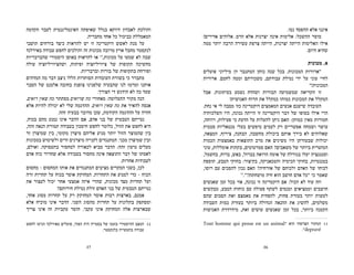 .‫נטו‬ ‫ההפסד‬ ‫אלא‬ ‫איננו‬
!‫אדירים‬ ‫אלוהים‬ .‫הרס‬ ‫אלא‬ ‫יצרנות‬ ‫אינה‬ ‫אלימות‬ :‫ההשכל‬ ‫מוסר‬
‫ממה‬ ‫יותר‬ ‫הרבה‬ ‫עשירה‬ ‫צרפת‬ ‫הייתה‬ ,‫יצרנות‬ ‫הייתה‬ ‫האלימות‬ ‫אילו‬
.‫היום‬ ‫שהיא‬
‫מכונות‬ .8
‫פועלים‬ ‫מיליוני‬ ‫דן‬ ‫המתגבר‬ ‫כוחן‬ ‫שנה‬ ‫בכל‬ .‫המכונות‬ ‫״ארורות‬
‫ארורות‬ .‫לחמם‬ ‫ומטה‬ ‫משכורתם‬ ,‫עבודתם‬ ‫נטילת‬ ‫ידי‬ ‫על‬ ‫עוני‬ ‫לחיי‬
‫המכונות!״‬
‫אבל‬ .‫בעיתונות‬ ‫נשמע‬ ‫ושהדהּ‬ ‫הבורות‬ ‫שמשמיעה‬ ‫הקריאה‬ ‫זו‬
!‫האנושית‬ ‫הרוח‬ ‫את‬ ‫כמקלל‬ ‫כמוהו‬ ‫המכונות‬ ‫את‬ ‫המקלל‬
.‫נחת‬ ‫אי‬ ‫לי‬ ‫מסבה‬ ‫כזו‬ ‫דוקטרינה‬ ‫המאמצים‬ ‫אנשים‬ ‫שישנם‬ ‫העובדה‬
‫השלכותיה‬ ‫היו‬ ,‫נכונה‬ ‫הייתה‬ ‫זו‬ ‫דוקטרינה‬ ‫דבר‬ ‫של‬ ‫בסופו‬ ‫אילו‬ ‫הרי‬
,‫רווחה‬ ,‫פעילות‬ ‫כי‬ ‫הדעת‬ ‫על‬ ‫להעלות‬ ‫ניתן‬ ‫האם‬ :‫כמותן‬ ‫מאין‬ ‫חמורות‬
‫סטטית‬ ‫מנטאליות‬ ‫בעלי‬ ‫טיפשים‬ ‫לעמים‬ ‫רק‬ ‫אפשריים‬ ‫ושמחה‬ ‫עושר‬
,‫המצאה‬ ,‫צירוף‬ ,‫הבחנה‬ ,‫מחשבה‬ ‫ביכולת‬ ‫אותם‬ ‫בירך‬ ‫לא‬ ‫שאלוהים‬
‫הכמות‬ ‫באמצעות‬ ‫התוצאות‬ ‫מרב‬ ‫את‬ ‫משיגים‬ ‫היו‬ ‫שבעזרתן‬ ‫יכולות‬
‫עוני‬ ,‫אומללות‬ ‫בקתות‬ ,‫סמרטוטים‬ ‫האם‬ ?‫משאבים‬ ‫של‬ ‫ביותר‬ ‫המזערית‬
,‫בחשמל‬ ,‫ברוח‬ ,‫באש‬ ,‫בברזל‬ ‫הרואה‬ ‫אומה‬ ‫של‬ ‫בגורלה‬ ‫יעלו‬ ‫וסטגנציה‬
‫תוספת‬ ,‫הטבע‬ ‫בחוקי‬ :‫בקיצור‬ ,‫והמכאניקה‬ ‫הכימיה‬ ‫בחוקי‬ ,‫במגנטיות‬
,‫רוסו‬ ‫עם‬ ‫להסכים‬ ‫נכון‬ ‫האם‬ ?‫אזרחיה‬ ‫של‬ ‫ולכוחם‬ ‫האדם‬ ‫של‬ ‫לכוחו‬
11
.‫מושחתת?״‬ ‫חיה‬ ‫הוא‬ ‫חושב‬ ‫אדם‬ ‫״כל‬ ‫כי‬ ‫שאמר‬
‫שאנשים‬ ‫זמן‬ ‫בכל‬ ‫אזי‬ ,‫נכונה‬ ‫זו‬ ‫דוקטרינה‬ ‫אם‬ :‫הכול‬ ‫לא‬ ‫עוד‬ ‫וזה‬
‫מבקשים‬ ,‫הטבע‬ ‫כוחות‬ ‫עם‬ ‫פעולה‬ ‫לשתף‬ ‫ומנסים‬ ‫וממציאים‬ ‫חושבים‬
‫שהם‬ ‫הסכום‬ ‫ואת‬ ‫מאמצם‬ ‫את‬ ‫להפחית‬ ,‫פחות‬ ‫בעזרת‬ ‫יותר‬ ‫לעשות‬
‫העבודה‬ ‫כמות‬ ‫בעזרת‬ ‫ביותר‬ ‫הגדולה‬ ‫ההנאה‬ ‫את‬ ‫להשיג‬ ,‫משלמים‬
‫האנושות‬ ‫מידרדרת‬ ,‫זאת‬ ‫עושים‬ ‫שאנשים‬ ‫זמן‬ ‫בכל‬ ,‫ביותר‬ ‫הקטנה‬
36
Tout homme qui pense est un animal‫״‬ ‫הוא‬ ‫הצרפתי‬ ‫המקור‬ 	11
.‫״‬depravé 	
‫ִדמה‬‫ק‬‫ה‬ ‫לעבר‬ ‫האינטליגנטית‬ ‫שאיפתה‬ ‫בגלל‬ ‫דווקא‬ ‫לאבדון‬ ‫והולכת‬
.‫מחבריה‬ ‫אחד‬ ‫כל‬ ‫כביכול‬ ‫המאמללת‬
‫תושבי‬ ‫בורחים‬ ‫כיצד‬ ‫להראות‬ ‫יש‬ ‫זו‬ ‫דוקטרינה‬ ‫לאשש‬ ‫מנת‬ ‫על‬
‫באירלנד‬ ‫עבודה‬ ‫לחפש‬ ‫והולכים‬ ‫זה‬ ‫מכונות‬ ‫מרובה‬ ‫ארץ‬ ‫מחבל‬ ‫לנקסטר‬
‫שהברבריות‬ ‫היסטורי‬ ‫באופן‬ ‫להראות‬ ‫או‬ 12
,‫מכונות‬ ‫על‬ ‫שמעו‬ ‫לא‬ ‫שבה‬
‫עולה‬ ‫ושהציוויליזציה‬ ,‫ופיתוח‬ ‫ציוויליזציה‬ ‫של‬ ‫תקופות‬ ‫מחשיכה‬
.‫וברבריות‬ ‫בורות‬ ‫של‬ ‫בתקופות‬ ‫ופורחת‬
‫המדהים‬ ‫מה‬ ‫דבר‬ ‫ניצב‬ ‫הללו‬ ‫הסותרות‬ ‫העובדות‬ ‫ׁורת‬‫ש‬‫ב‬ ‫כי‬ ‫מתברר‬
‫הסבר‬ ‫של‬ ‫אלמנט‬ ‫בחובה‬ ‫צופנת‬ ‫שלפנינו‬ ‫שהבעיה‬ ‫לנו‬ ‫ומרמז‬ ‫אותנו‬
.‫הצורך‬ ‫די‬ ‫הודגש‬ ‫לא‬ ‫כה‬ ‫שעד‬
.‫רואים‬ ‫שאין‬ ‫מה‬ ‫מסתתר‬ ‫שרואים‬ ‫מה‬ ‫מאחורי‬ :‫התעלומה‬ ‫מקור‬ ‫הנה‬
‫אלא‬ ‫להיות‬ ‫יכולה‬ ‫לא‬ ‫שלי‬ ‫ההדגמה‬ .‫רואים‬ ‫שאין‬ ‫מה‬ ‫את‬ ‫להאיר‬ ‫אנסה‬
.‫זהה‬ ‫בבעיה‬ ‫מדובר‬ ‫שכן‬ ,‫הקודמת‬ ‫ההדגמה‬ ‫על‬ ‫חזרה‬
,‫בכוח‬ ‫מהם‬ ‫נמנע‬ ‫אינו‬ ‫הדבר‬ ‫אם‬ ,‫אדם‬ ‫בני‬ ‫של‬ ‫הטבעית‬ ‫נטייתם‬
,‫זהה‬ ‫הנאה‬ ‫תמורת‬ ‫בעבודה‬ ‫חיסכון‬ ‫לחפש‬ ‫כלומר‬ ,‫הזול‬ ‫את‬ ‫לחפש‬ ‫היא‬
‫זר‬ ‫שמיצרן‬ ‫בין‬ ,‫מקומי‬ ‫מיצרן‬ ‫אליהם‬ ‫מגיע‬ ‫יותר‬ ‫הזול‬ ‫שהמוצר‬ ‫בין‬
‫במכונות‬ ‫ולשימוש‬ ‫זרים‬ ‫מיצרנים‬ ‫לקנייה‬ ‫המתנגדים‬ .‫מכני‬ ‫שמיצרן‬ ‫ובין‬
,‫ואולם‬ .‫בתעסוקה‬ ‫למחסור‬ ‫לכאורה‬ ‫מביא‬ ‫הדבר‬ :‫זהה‬ ‫טיעון‬ ‫מעלים‬
‫אדם‬ ‫כוח‬ ‫שחרור‬ ‫אלא‬ ‫בעבודה‬ ‫מחסור‬ ‫אינה‬ ‫התוצאה‬ ‫דבר‬ ‫של‬ ‫לאמתו‬
.‫אחרות‬ ‫לעבודות‬
‫מחסום‬ - ‫המחסום‬ ‫אותו‬ ‫את‬ ‫המתנגדים‬ ‫מציבים‬ ‫המקרים‬ ‫בשני‬ ,‫לכן‬
‫זרה‬ ‫תחרות‬ ‫על‬ ‫בכוח‬ ‫אוסר‬ ‫המחוקק‬ .‫התחרות‬ ‫את‬ ‫למנוע‬ ‫כדי‬ - ‫הכוח‬
‫את‬ ‫לעצור‬ ‫יכול‬ ‫אחר‬ ‫אמצעי‬ ‫איזה‬ ‫שהרי‬ ,‫מכונות‬ ‫מצד‬ ‫תחרות‬ ‫ועל‬
?‫חירותם‬ ‫נטילת‬ ‫זולת‬ ‫האדם‬ ‫בני‬ ‫של‬ ‫הטבעית‬ ‫נטייתם‬
,‫אחד‬ ‫מסוג‬ ‫תחרות‬ ‫על‬ ‫רק‬ ‫המחוקק‬ ‫אוסר‬ ‫רבות‬ ‫בארצות‬ ,‫אמנם‬
‫אלא‬ ‫מוכיח‬ ‫אינו‬ ‫הדבר‬ .‫השני‬ ‫מהסוג‬ ‫תחרות‬ ‫על‬ ‫בתלונות‬ ‫ומסתפק‬
‫צריך‬ ‫אינו‬ ‫זה‬ ‫עקביות‬ ‫חוסר‬ .‫עקבי‬ ‫אינו‬ ‫המחוקק‬ ‫אלה‬ ‫שבארצות‬
37
‫לחפש‬ ‫הגיעו‬ ‫מאירלנד‬ ‫פועלים‬ ,‫הפוך‬ ‫היה‬ ‫בסטייה‬ ‫של‬ ‫בזמנו‬ ‫ההיסטורי‬ ‫המצב‬ 	12
.‫בלנקסטר‬ ‫בתעשייה‬ ‫עבודה‬ 	
 