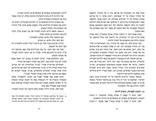 ‫ההוצאה‬ :‫מונדור‬ ‫של‬ ‫זו‬ ‫ובין‬ ‫אריסט‬ ‫של‬ ‫התנהגותו‬ ‫בין‬ ‫אחד‬ ‫הבדל‬
‫אריסט‬ ‫של‬ ‫זו‬ .‫אותה‬ ‫רואים‬ ,‫ובסביבתו‬ ‫ידו‬ ‫על‬ ‫נעשית‬ ‫מונדור‬ ‫של‬
‫התוצאה‬ .‫אותה‬ ‫רואים‬ ‫אין‬ ,‫ובמרחק‬ ‫מתווכים‬ ‫ידי‬ ‫על‬ ‫בחלקה‬ ‫נעשית‬
‫היודעים‬ ‫אלה‬ ‫מבינים‬ ‫זאת‬ ,‫שרואים‬ ‫זו‬ ‫כמו‬ ‫בדיוק‬ ‫אמיתית‬ ‫רואים‬ ‫שאין‬
‫במשק‬ ‫המסתובב‬ ‫הכסף‬ ‫היא‬ ‫לכך‬ ‫ההוכחה‬ .‫ותוצאה‬ ‫סיבה‬ ‫בין‬ ‫לקשור‬
‫של‬ ‫מבארנקו‬ ‫כסף‬ ‫יותר‬ ‫נשאר‬ ‫לא‬ ‫החסכן‬ ‫האח‬ ‫של‬ ‫שבארנקו‬ ‫והעובדה‬
.‫הבזבזן‬ ‫האח‬
‫מעודד‬ ‫הוא‬ ,‫בתעשייה‬ ‫פגיעה‬ ‫מהווה‬ ‫חיסכון‬ ‫כי‬ ‫לומר‬ ‫אפוא‬ ‫טעות‬
‫על‬ ‫החיסכון‬ ‫עולה‬ ‫כמה‬ ‫לראות‬ ‫כדי‬ .‫המותרות‬ ‫חיי‬ ‫כמו‬ ‫בדיוק‬ ‫אותה‬
.‫הרחוק‬ ‫העתיד‬ ‫אל‬ ‫מחשבתנו‬ ‫את‬ ‫נרחיק‬ ‫הבזבוז‬
?‫שלו‬ ‫והפופולאריות‬ ‫הונו‬ ,‫מונדור‬ ‫של‬ ‫מצבו‬ ‫מה‬ .‫חלפו‬ ‫שנים‬ ‫עשר‬
‫פרנקים‬ ‫אלף‬ 50 ‫מוציא‬ ‫שאינו‬ ‫רק‬ ‫לא‬ .‫רגל‬ ‫בפשיטת‬ ‫מונדור‬ .‫רע‬ ‫בכי‬
‫מפרנס‬ ‫אינו‬ ‫הוא‬ ‫מקרה‬ ‫בכל‬ .‫לסעד‬ ‫נזקק‬ ‫אף‬ ‫שהוא‬ ‫ייתכן‬ ,‫שנה‬ ‫מדי‬
,‫והאומנויות‬ ‫התעשייה‬ ‫למעודד‬ ‫עוד‬ ‫נחשב‬ ‫אינו‬ ‫הוא‬ ,‫ספקיו‬ ‫את‬ ‫עוד‬
.‫ומצוקה‬ ‫חובות‬ ‫רק‬ ‫לצאצאיו‬ ‫מותיר‬ ‫והוא‬ ‫לפועלים‬ ‫דבר‬ ‫תורם‬ ‫אינו‬ ‫הוא‬
‫לפעילות‬ ‫ולתרום‬ ‫כספו‬ ‫את‬ ‫להוציא‬ ‫שממשיך‬ ‫רק‬ ‫לא‬ ‫לעומתו‬ ‫אריסט‬
‫ההון‬ ‫את‬ ‫הגדיל‬ ‫הוא‬ .‫ויותר‬ ‫יותר‬ ‫שנה‬ ‫מדי‬ ‫מוציא‬ ‫אף‬ ‫הוא‬ ,‫הכלכלית‬
‫ומכיוון‬ ,‫המשתכרים‬ ‫מתפרנסים‬ ‫שממנה‬ ‫הקופה‬ ‫את‬ ‫כלומר‬ ,‫הלאומי‬
‫לצמיחה‬ ‫תורם‬ ‫הוא‬ ,‫הזאת‬ ‫הקופה‬ ‫בגודל‬ ‫תלוי‬ ‫לעובדים‬ ‫שהביקוש‬
‫שיחליפו‬ ‫ילדים‬ ‫אחריו‬ ‫ישאיר‬ ,‫יומו‬ ‫כשיגיע‬ .‫הפועלים‬ ‫בשכר‬ ‫ההדרגתית‬
.‫הציוויליזציה‬ ‫קידום‬ ‫במלאכת‬ ‫אותו‬
‫ניתנת‬ ‫אינה‬ ‫המותרות‬ ‫חיי‬ ‫על‬ ‫החיסכון‬ ‫עליונות‬ ‫המוסרי‬ ‫בהקשר‬
‫מנחמת‬ ‫הכלכלי‬ ‫בהקשר‬ ‫גם‬ ‫נכון‬ ‫נותר‬ ‫זה‬ ‫דבר‬ ‫כי‬ ‫המחשבה‬ .‫לערעור‬
‫ממשיך‬ ‫אלא‬ ,‫הדברים‬ ‫של‬ ‫המיידיות‬ ‫בהשלכות‬ ‫מסתפק‬ ‫שאינו‬ ‫מי‬ ‫כל‬ ‫את‬
.‫ההשלכות‬ ‫כלל‬ ‫את‬ ‫ולגלות‬ ‫לחקור‬
‫לרווח‬ ‫הזכות‬ ,‫לעבודה‬ ‫הזכות‬ .12
‫הזכות‬ ‫זו‬ .‫שתקבעו״‬ ‫במחיר‬ ‫עבודה‬ ‫לי‬ ‫ּקו‬‫פ‬ַ‫ס‬‫ו‬ ‫לי‬ ‫ִרמו‬‫ת‬ ,‫״אחי‬
.‫הראשונה‬ ‫הדרגה‬ ‫מן‬ ‫סוציאליזם‬ ‫או‬ ‫הבסיסי‬ ‫הסוציאליזם‬ ,‫לעבודה‬
‫הזכות‬ ‫זו‬ .‫אקבע״‬ ‫שאני‬ ‫במחיר‬ ‫עבודה‬ ‫לי‬ ‫וספקו‬ ‫לי‬ ‫ִרמו‬‫ת‬ ,‫״אחי‬
52
.‫השנייה‬ ‫הדרגה‬ ‫מן‬ ‫סוציאליזם‬ ‫או‬ ‫המפותח‬ ‫הסוציאליזם‬ ,‫לרווח‬
‫כאשר‬ ‫ימותו‬ ‫הן‬ .‫שלהן‬ ‫הנראות‬ ‫ההשלכות‬ ‫בזכות‬ ‫חיות‬ ‫הדרגות‬ ‫שתי‬
.‫שלהן‬ ‫הנסתרות‬ ‫ההשלכות‬ ‫את‬ ‫נגלה‬
‫אין‬ .‫רואים‬ ,‫הציבורית‬ ‫התרומה‬ ‫ידי‬ ‫על‬ ‫הנוספים‬ ‫והרווח‬ ‫המשרה‬ ‫את‬
‫הותירו‬ ‫אילו‬ ‫פרטי‬ ‫באופן‬ ‫נוספים‬ ‫שהיו‬ ‫והרווחים‬ ‫המשרות‬ ‫את‬ ‫רואים‬
.‫המסים‬ ‫משלמי‬ ‫בידי‬ ‫הכספים‬ ‫את‬
‫הדבר‬ .‫שלה‬ ‫הפנים‬ ‫שני‬ ‫את‬ ‫לעבודה‬ ‫הזכות‬ ‫לרגע‬ ‫חשפה‬ 1848-‫ב‬
.‫הקהל‬ ‫בדעת‬ ‫בה‬ ‫התמיכה‬ ‫את‬ ‫הרס‬
14
.‫הלאומית‬ ‫הסדנה‬ :‫נקרא‬ ‫שלה‬ ‫הראשון‬ ‫הפן‬
.‫סנטים‬ 45 :‫נקרא‬ ‫שלה‬ ‫השני‬ ‫הפן‬
‫זהו‬ .‫הלאומית‬ ‫לסדנה‬ ‫ריבולי‬ ‫מרחוב‬ ‫יום‬ ‫בכל‬ ‫עברו‬ ‫פרנקים‬ ‫מיליוני‬
.‫המטבע‬ ‫של‬ ‫היפה‬ ‫הצד‬
‫היה‬ ‫מהקופה‬ ‫יצאו‬ ‫אלה‬ ‫שמיליונים‬ ‫מנת‬ ‫על‬ :‫השני‬ ‫הצד‬ ‫הנה‬ ‫אבל‬
‫לעבודה‬ ‫הזכות‬ ‫תומכי‬ ‫פנו‬ ‫זה‬ ‫לצורך‬ .‫אליה‬ ‫להכניסם‬ ‫כל‬ ‫קודם‬ ‫צריך‬
.‫המסים‬ ‫משלמי‬ ‫אל‬
‫אפוא‬ ‫יישאר‬ ‫לנו‬ .‫סנטים‬ 45 ‫לשלם‬ ‫״עלינו‬ :‫אמרו‬ ‫החקלאים‬ ,‫ובכן‬
.‫הבית״‬ ‫את‬ ‫ולשפץ‬ ‫השדה‬ ‫את‬ ‫לדשן‬ ,‫בגד‬ ‫לקנות‬ ‫נוכל‬ ‫לא‬ .‫פחות‬
,‫בגדים‬ ‫יקנו‬ ‫לא‬ ‫שהלקוחות‬ ‫״מכיוון‬ :‫אמרו‬ ‫בפריפריה‬ ‫והפועלים‬
,‫שדותיהם‬ ‫את‬ ‫ידשנו‬ ‫לא‬ ‫שהחקלאים‬ ‫מכיוון‬ .‫לחייט‬ ‫עבודה‬ ‫פחות‬ ‫תהיה‬
‫לא‬ ‫הבתים‬ ‫שבעלי‬ ‫מכיוון‬ .‫החקלאיים‬ ‫לפועלים‬ ‫עבודה‬ ‫פחות‬ ‫תהיה‬
.‫הבניין״‬ ‫לפועלי‬ ‫עבודה‬ ‫פחות‬ ‫תהיה‬ ,‫בתיהם‬ ‫את‬ ‫ישפצו‬
‫שלמה‬ ‫ולהשאירה‬ ‫העוגה‬ ‫את‬ ‫לאכול‬ ‫אפשר‬ ‫שאי‬ ‫אפוא‬ ‫הוכח‬
‫הנוצרת‬ ‫עבודה‬ ‫חשבון‬ ‫על‬ ‫באה‬ ‫הממשלה‬ ‫ידי‬ ‫על‬ ‫הנוצרת‬ ‫ושעבודה‬
‫בעת‬ ‫שנראתה‬ ‫לעבודה‬ ‫הזכות‬ ‫מתה‬ ‫רגע‬ ‫באותו‬ .‫המסים‬ ‫משלמי‬ ‫ידי‬ ‫על‬
.‫צדק‬ ‫וכאי‬ ‫כאשליה‬ ‫אחת‬ ‫ובעונה‬
,‫לעבודה‬ ‫הזכות‬ ‫של‬ ‫הרחבה‬ ‫אלא‬ ‫שאינה‬ ‫לרווח‬ ‫הזכות‬ ,‫זאת‬ ‫ובכל‬
53
‫שמה‬ ‫היה‬ ‫הלאומית‬ ‫הסדנה‬ .‫ריבולי‬ ‫ברחוב‬ ‫היה‬ ‫הצרפתי‬ ‫הפרלמנט‬ ‫של‬ ‫משכנו‬ 	14
‫פברואר‬ ‫מהפכת‬ ‫לאחר‬ ‫שקמה‬ ‫הממשלה‬ ‫של‬ ‫למובטלים‬ ‫תעסוקה‬ ‫תוכנית‬ ‫של‬ 	
.‫התוכנית‬ ‫את‬ ‫לממן‬ ‫מנת‬ ‫על‬ ‫להיגבות‬ ‫היה‬ ‫שאמור‬ ‫המס‬ ‫גובה‬ ‫הם‬ ‫סנטים‬ 45 .1848 	
 