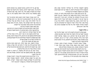 ‫אלא‬ ‫שאינן‬ ‫הקודמות‬ ‫פעולותיו‬ ‫של‬ ‫המיידיות‬ ‫לתוצאות‬ ‫בהתאם‬
‫להביא‬ ‫האדם‬ ‫לומד‬ ‫זמן‬ ‫לאחר‬ ‫רק‬ .‫לראות‬ ‫שביכולתו‬ ‫היחידות‬ ‫התוצאות‬
.‫פעולותיו‬ ‫של‬ ‫המאוחרות‬ ‫התוצאות‬ ‫את‬ ‫בחשבון‬
‫הניסיון‬ :‫זה‬ ‫שיעור‬ ‫אותו‬ ‫מלמדים‬ ‫מזה‬ ‫זה‬ ‫מאוד‬ ‫שונים‬ ‫מורים‬ ‫שני‬
‫לאדם‬ ‫עורך‬ ‫הוא‬ .‫וברוטאלי‬ ‫יעיל‬ ‫באופן‬ ‫מלמד‬ ‫הניסיון‬ .‫הנולד‬ ‫וראיית‬
‫אותן‬ ‫לחוש‬ ‫לו‬ ‫גורם‬ ‫הוא‬ ,‫פעולותיו‬ ‫של‬ ‫ההשלכות‬ ‫כלל‬ ‫עם‬ ‫היכרות‬
‫מהאש‬ ‫להיזהר‬ ‫שעליו‬ ‫ללמוד‬ ‫אלא‬ ‫ברירה‬ ‫לאדם‬ ‫לו‬ ‫אין‬ ‫ואז‬ ‫בשרו‬ ‫על‬
‫זה‬ ‫גס‬ ‫מורה‬ ‫להחליף‬ ,‫אפשרי‬ ‫שהדבר‬ ‫ככל‬ ,‫ברצוני‬ .‫למוות‬ ‫יישרף‬ ‫פן‬
‫כמה‬ ‫של‬ ‫השלכותיהן‬ ‫על‬ ‫אעמוד‬ ‫זה‬ ‫לצורך‬ .‫הנולד‬ ‫ראיית‬ :‫אחר‬ ‫במורה‬
‫ואת‬ ‫הנראים‬ ‫האפקטים‬ ‫את‬ ‫אלה‬ ‫מול‬ ‫אלה‬ ‫ואעמיד‬ ‫כלכליות‬ ‫תופעות‬
.‫אותם‬ ‫רואים‬ ‫שאין‬ ‫אלה‬
‫השבור‬ ‫החלון‬ .1
‫בנו‬ ‫בידי‬ ‫עלה‬ ‫כאשר‬ 1
,‫כהן‬ ‫מר‬ ‫של‬ ‫לכעסו‬ ‫עדים‬ ‫הייתם‬ ‫מעולם‬ ‫האם‬
,‫המחזה‬ ‫את‬ ‫ראיתם‬ ‫אם‬ ?‫חנותו‬ ‫של‬ ‫הראווה‬ ‫חלון‬ ‫את‬ ‫לשבור‬ ‫המוכשר‬
‫להציע‬ ‫שביקשו‬ ,‫במספר‬ 30-‫כ‬ ,‫המרעים‬ ‫חבר‬ ‫את‬ ‫גם‬ ‫ראיתם‬ ‫ודאי‬
‫התעשייה‬ ,‫טוב‬ ‫יש‬ ‫רע‬ ‫״בכל‬ :‫מוכרות‬ ‫תנחומים‬ ‫מילות‬ ‫הבית‬ ‫לבעל‬
‫הזגגים‬ ‫עושים‬ ‫היו‬ ‫מה‬ ,‫להתפרנס‬ ‫צריכים‬ ‫כולם‬ ,‫כאלה‬ ‫מתאונות‬ ‫נבנית‬
‫פעם?״‬ ‫מדי‬ ‫חלונות‬ ‫נשברו‬ ‫אילולא‬
‫תיאוריה‬ ,‫שלמה‬ ‫תיאוריה‬ ‫מסתתרת‬ ‫זו‬ ‫ניחומים‬ ‫נוסחת‬ ‫מאחורי‬
‫זו‬ ‫שכן‬ ,‫שכזה‬ ‫פשוט‬ ‫במקרה‬ ‫פעולה‬ ‫בשעת‬ ‫אותה‬ ‫לתפוש‬ ‫שראוי‬
.‫שלנו‬ ‫הכלכליים‬ ‫המוסדות‬ ‫ברוב‬ ,‫לצערנו‬ ,‫הפועלת‬ ‫התיאוריה‬
‫יבואו‬ ‫אם‬ .‫הנזק‬ ‫את‬ ‫לתקן‬ ‫מנת‬ ‫על‬ ‫פרנקים‬ ‫ששה‬ ‫להוציא‬ ‫שיש‬ ‫נניח‬
‫שהיא‬ ,‫הזגגות‬ ‫לתעשיית‬ ‫פרנקים‬ ‫שישה‬ ‫הזרימה‬ ‫שהתאונה‬ ‫לי‬ ‫ויאמרו‬
,‫השגה‬ ‫כל‬ ‫לי‬ ‫אין‬ .‫אסכים‬ ,‫פרנקים‬ ‫שישה‬ ‫של‬ ‫בערך‬ ‫זו‬ ‫תעשייה‬ ‫מעודדת‬
‫יחכוך‬ ,‫פרנקים‬ ‫שישה‬ ‫יגבה‬ ,‫עבודתו‬ ‫את‬ ‫יעשה‬ ,‫יגיע‬ ‫הזגג‬ .‫נכון‬ ‫הטיעון‬
.‫שרואים‬ ‫מה‬ ‫זה‬ .‫הילד‬ ‫את‬ ‫בלבו‬ ‫ויברך‬ ‫בסיפוק‬ ‫כפיו‬
10
		 ‫הצרפתי‬ ‫את‬ ‫המייצג‬ Jaques Bonhomme ‫בשם‬ ‫משתמש‬ ‫בסטייה‬ 	1
.‫הממוצע‬ 	
‫לעתים‬ ‫שעושים‬ ‫כפי‬ ,‫למסקנה‬ ‫מגיעים‬ ,‫ההיקש‬ ‫דרך‬ ‫על‬ ,‫אם‬ ‫אבל‬
‫כספים‬ ‫של‬ ‫לתנועה‬ ‫גורם‬ ‫שהדבר‬ ,‫חלונות‬ ‫לשבור‬ ‫שטוב‬ ,‫מדי‬ ‫קרובות‬
‫התיאוריה‬ !‫כאן‬ ‫ִצרו‬‫ע‬ :‫לזעוק‬ ‫עלי‬ ,‫כללי‬ ‫באופן‬ ‫התעשייה‬ ‫את‬ ‫ומעודד‬
‫שאין‬ ‫מה‬ ‫את‬ ‫בחשבון‬ ‫לוקחת‬ ‫ואינה‬ ‫שרואים‬ ‫במה‬ ‫מסתפקת‬ ‫שלכם‬
.‫רואים‬
‫דבר‬ ‫על‬ ‫פרנקים‬ ‫שישה‬ ‫הוציא‬ ‫החנות‬ ‫שבעל‬ ‫שמכיוון‬ ‫רואים‬ ‫אין‬
‫שאילולא‬ ‫רואים‬ ‫אין‬ .‫אחר‬ ‫דבר‬ ‫על‬ ‫אותם‬ ‫להוציא‬ ‫יוכל‬ ‫לא‬ ‫הוא‬ ,‫אחד‬
‫הבלויות‬ ‫נעליו‬ ‫את‬ ‫מחליף‬ ‫היה‬ ‫הוא‬ ,‫שבור‬ ‫חלון‬ ‫להחליף‬ ‫עליו‬ ‫היה‬
‫בששת‬ ‫עושה‬ ‫היה‬ ‫הוא‬ ,‫בקיצור‬ .‫שלו‬ ‫הספרים‬ ‫למדף‬ ‫ספר‬ ‫מוסיף‬ ‫או‬
.‫לעשותו‬ ‫יכול‬ ‫אינו‬ ‫שעתה‬ ‫כלשהו‬ ‫שימוש‬ ‫שלו‬ ‫הפרנקים‬
:‫בכללותה‬ ‫לתעשייה‬ ‫חשבון‬ ‫נעשה‬ ‫בואו‬
.‫שרואים‬ ‫מה‬ ‫זה‬ .‫הזגגות‬ ‫לתעשיית‬ ‫זרמו‬ ‫פרנקים‬ ‫ושישה‬ ‫נשבר‬ ‫החלון‬
‫הנעליים‬ ‫לתעשיית‬ ‫זורמים‬ ‫היו‬ ‫פרנקים‬ ‫שישה‬ ,‫החלון‬ ‫נשבר‬ ‫אילולא‬
.‫רואים‬ ‫שאין‬ ‫מה‬ ‫זה‬ .)‫אחרת‬ ‫תעשייה‬ ‫לכל‬ ‫(או‬
,‫שלילית‬ ‫עובדה‬ ‫דהיינו‬ ,‫רואים‬ ‫שאין‬ ‫מה‬ ‫את‬ ‫בחשבון‬ ‫לוקחים‬ ‫אם‬
‫מבינים‬ ,‫חיובית‬ ‫עובדה‬ ‫דהיינו‬ ,‫שרואים‬ ‫מה‬ ‫את‬ ‫בחשבון‬ ‫שלוקחים‬ ‫כשם‬
,‫במדינה‬ ‫העובדים‬ ‫כלל‬ ‫על‬ ‫או‬ ‫בכללותה‬ ‫התעשייה‬ ‫על‬ ‫השפעה‬ ‫שום‬ ‫שאין‬
.‫נשברים‬ ‫שאינם‬ ‫ובין‬ ‫נשברים‬ ‫שחלונות‬ ‫בין‬
.‫כהן‬ ‫מר‬ ‫של‬ ‫חשבונו‬ ‫את‬ ‫נעשה‬ ‫עתה‬
‫פרנקים‬ ‫שישה‬ ‫הוציא‬ ‫הוא‬ ,‫החלון‬ ‫נשבר‬ ‫שבו‬ ,‫הראשון‬ ‫במקרה‬
‫במקרה‬ .‫מבריק‬ ‫חלון‬ :‫לכן‬ ‫קודם‬ ‫לו‬ ‫שהיה‬ ‫מה‬ ‫בדיוק‬ ‫תמורתם‬ ‫וקיבל‬
‫נעליים‬ ‫על‬ ‫פרנקים‬ ‫ששה‬ ‫הוציא‬ ‫הוא‬ ,‫התרחשה‬ ‫לא‬ ‫התאונה‬ ‫שבו‬ ,‫השני‬
.‫חדשות‬ ‫נעליים‬ ‫מזוג‬ ‫והן‬ ‫מבריק‬ ‫מחלון‬ ‫הן‬ ‫ונהנה‬
‫החברה‬ ‫כי‬ ‫להסיק‬ ‫יש‬ ,‫מהחברה‬ ‫חלק‬ ‫הוא‬ ‫גם‬ ‫כהן‬ ‫שמר‬ ‫מכיוון‬
‫ערכו‬ ‫את‬ ‫הפסידה‬ ,‫והתועלת‬ ‫הנזק‬ ‫את‬ ‫בחשבון‬ ‫לוקחים‬ ‫אם‬ ,‫בכללותה‬
.‫השבור‬ ‫החלון‬ ‫של‬
‫מפסידה‬ ‫״החברה‬ :‫צפויה‬ ‫בלתי‬ ‫למסקנה‬ ‫מגיעים‬ ‫אנו‬ ‫הכללה‬ ‫ידי‬ ‫על‬
‫יסמרו‬ ‫שבעטיה‬ ‫ולסיסמה‬ ,‫לשווא״‬ ‫שנהרסו‬ ‫חפצים‬ ‫של‬ ‫ערכם‬ ‫את‬
‫הריסה‬ ,‫״שבירה‬ :‫המסחר‬ ‫חופש‬ ‫בהגבלת‬ ‫המצדדים‬ ‫של‬ ‫שערותיהם‬
.‫רווח״‬ ‫אינו‬ ‫״הרס‬ :‫בקצרה‬ ‫או‬ ,‫לכלכלה״‬ ‫תרומה‬ ‫אינם‬ ‫ופירוק‬
11
 