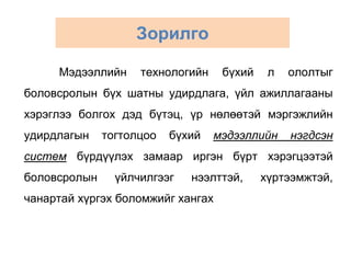 Эх сурвалж: Төрбат (2010)