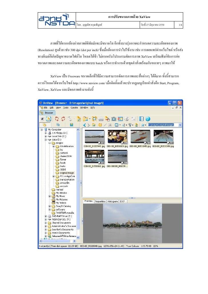 XnView を使用して写真のグループのサイズをバッチ変更する方法
