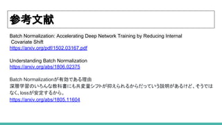 Batch normalization effectiveness_20190206 | PDF