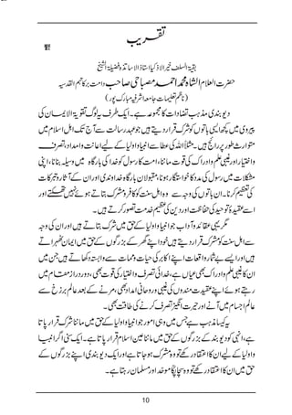 Bat hamari kitab tumhari