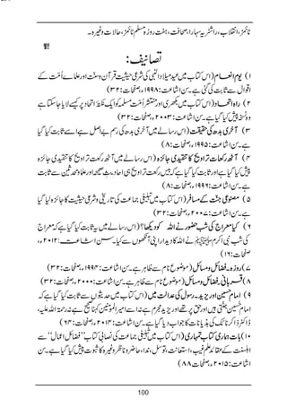 Bat hamari kitab tumhari