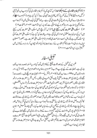 Bat hamari kitab tumhari