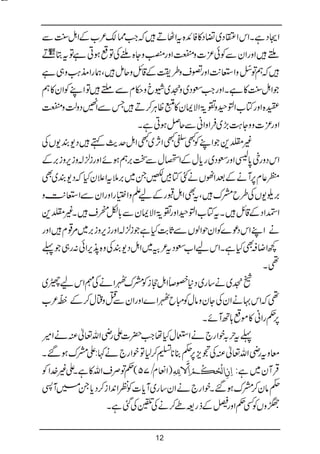 Bat hamari kitab tumhari