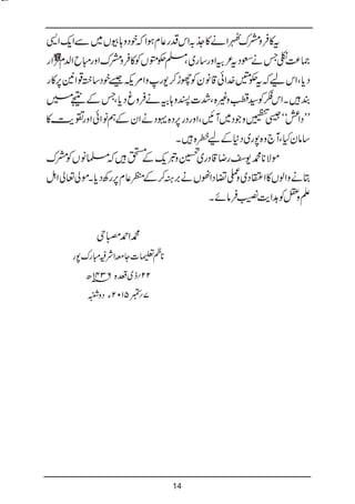 Bat hamari kitab tumhari