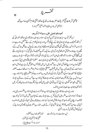 Bat hamari kitab tumhari