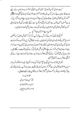 Bat hamari kitab tumhari