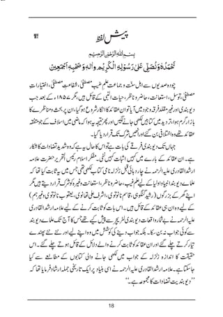 Bat hamari kitab tumhari