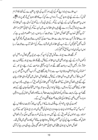 Bat hamari kitab tumhari