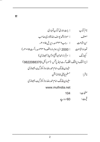 Bat hamari kitab tumhari