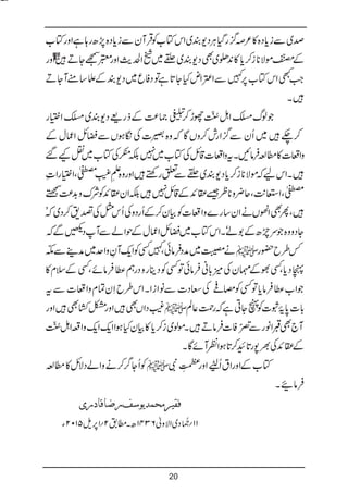 Bat hamari kitab tumhari