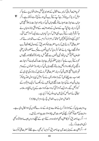 Bat hamari kitab tumhari