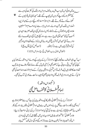 Bat hamari kitab tumhari