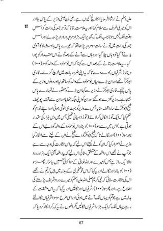 Bat hamari kitab tumhari