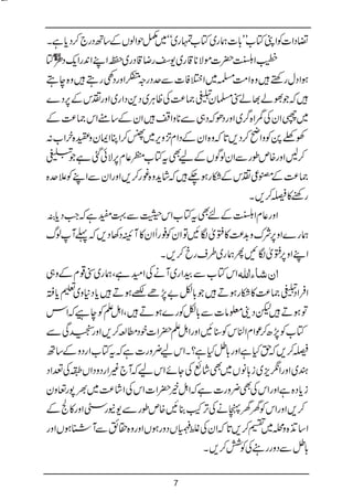 Bat hamari kitab tumhari