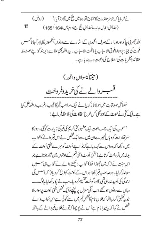 Bat hamari kitab tumhari