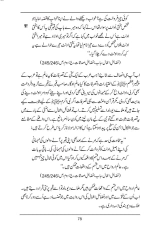 Bat hamari kitab tumhari