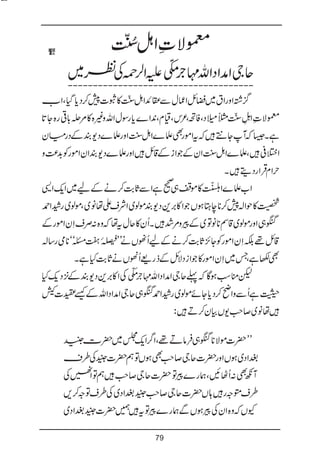 Bat hamari kitab tumhari