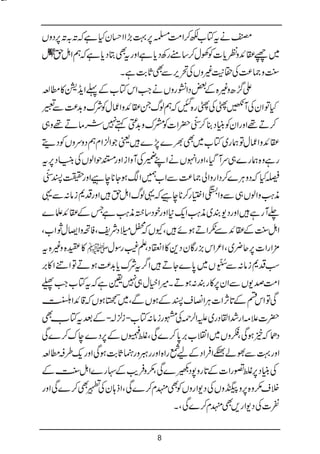 Bat hamari kitab tumhari