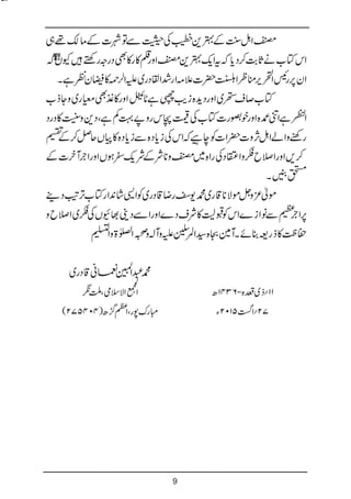 Bat hamari kitab tumhari