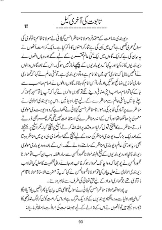 Bat hamari kitab tumhari