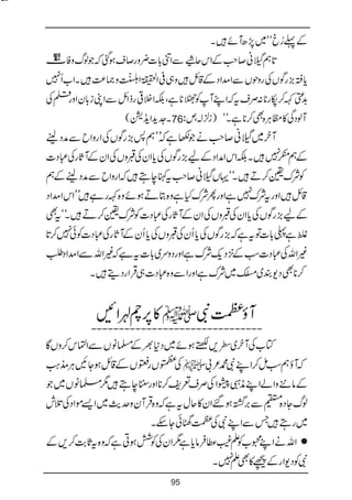 Bat hamari kitab tumhari