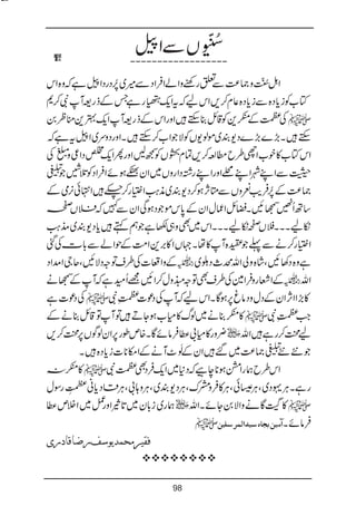 Bat hamari kitab tumhari