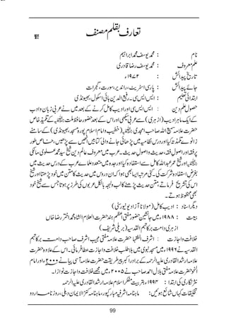 Bat hamari kitab tumhari