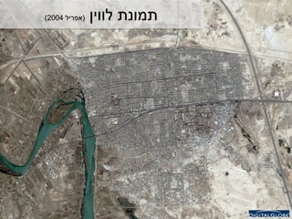 ‫לווין‬ ‫תמונת‬(‫אפריל‬2004)
 