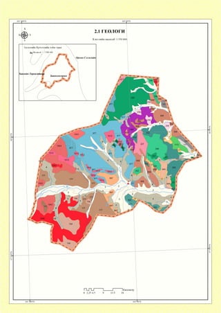 2.1 ГЕОЛОГИ
Хэвлэлийн масштаб: 1:350 000
Геологийн бүсчлэлийн тойм зураг
I / /
/ГлМасштаб: 1: 3 000 000
Орхон-Сэлэнгийн
Хангайн-ТарвагатпаЦн
Баянхонгорын
0 2.25 4.5
1Километр
 
